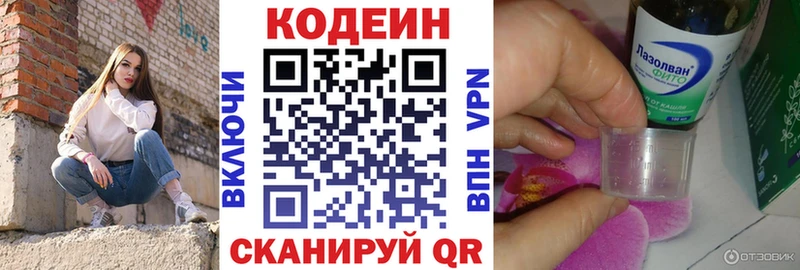 Кодеин Purple Drank  Куровское 